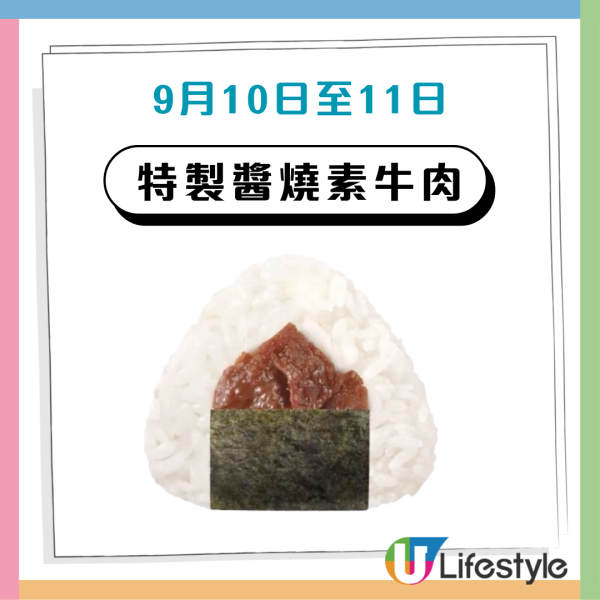 華御結$12飯糰優惠！極上和風燒牛肉/紅雪蟹沙律/太子沙律：附5大人氣飯糰每日優惠款式