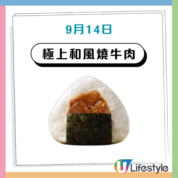 華御結$12飯糰優惠！極上和風燒牛肉/紅雪蟹沙律/太子沙律：附5大人氣飯糰每日優惠款式