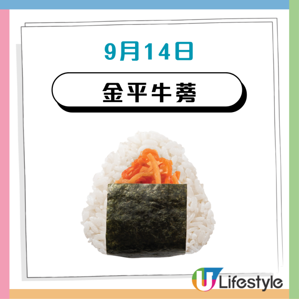 華御結$12飯糰優惠！極上和風燒牛肉/紅雪蟹沙律/太子沙律：附5大人氣飯糰每日優惠款式