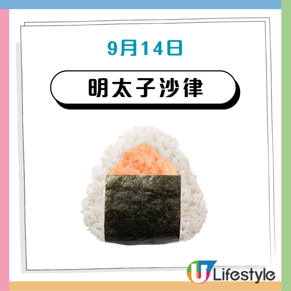 華御結$12飯糰優惠！極上和風燒牛肉/紅雪蟹沙律/太子沙律：附5大人氣飯糰每日優惠款式