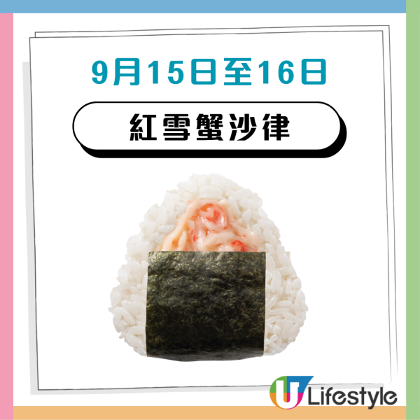 華御結$12飯糰優惠！極上和風燒牛肉/紅雪蟹沙律/太子沙律：附5大人氣飯糰每日優惠款式