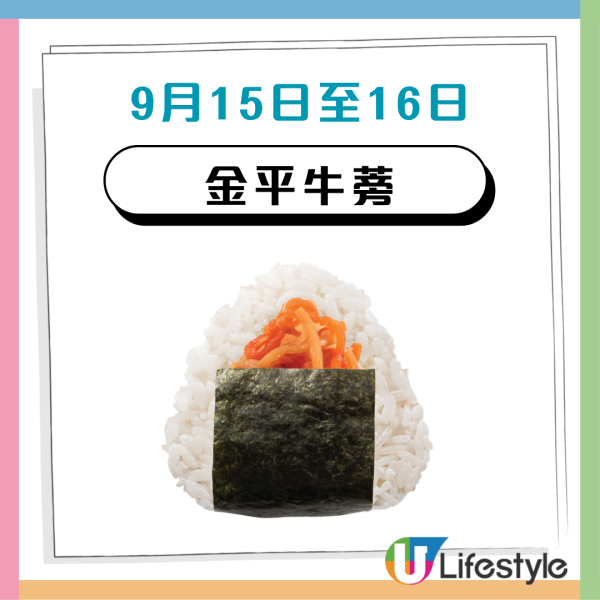 華御結$12飯糰優惠！極上和風燒牛肉/紅雪蟹沙律/太子沙律：附5大人氣飯糰每日優惠款式