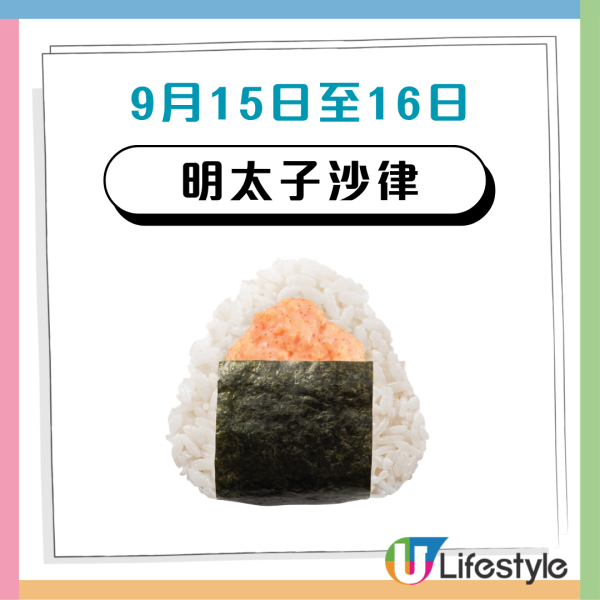 華御結$12飯糰優惠！極上和風燒牛肉/紅雪蟹沙律/太子沙律：附5大人氣飯糰每日優惠款式