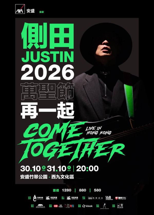 側田演唱會2026 | 側田《再一起 COME TOGETHER》演唱會香港站 優先購票/公開發售日期/票價/場地/座位表一覽