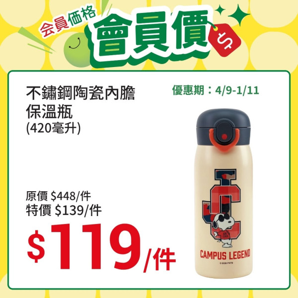 一田优惠 | 全新Snoopy厨具低至23折入手！$69起买不锈钢饭盒/可拆式锅具/烧水壶/保温壶