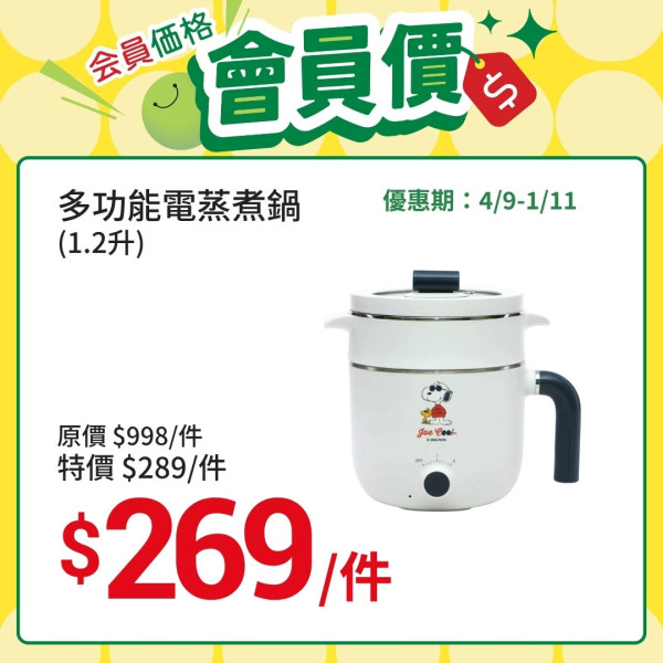 一田优惠 | 全新Snoopy厨具低至23折入手！$69起买不锈钢饭盒/可拆式锅具/烧水壶/保温壶