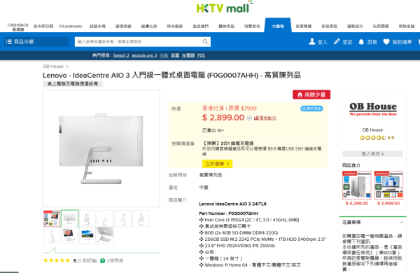 Lenovo IdeaCentre AIO 3 清貨狂減 $5,100！三千蚊包大屏雙硬碟仲送無線鍵鼠　學生、文職必睇