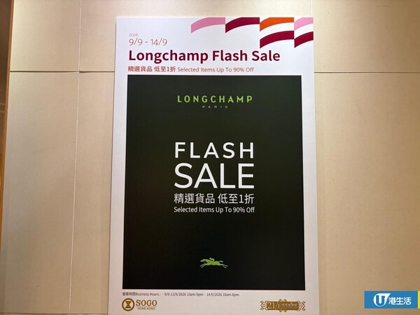 開倉優惠｜銅鑼灣Longchamp開倉低至1折！現場直擊手袋$960起、太陽眼鏡/皮帶/鎖匙扣劈價低至$90