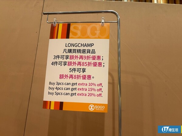 開倉優惠｜銅鑼灣Longchamp開倉低至1折！現場直擊手袋$960起、太陽眼鏡/皮帶/鎖匙扣劈價低至$90