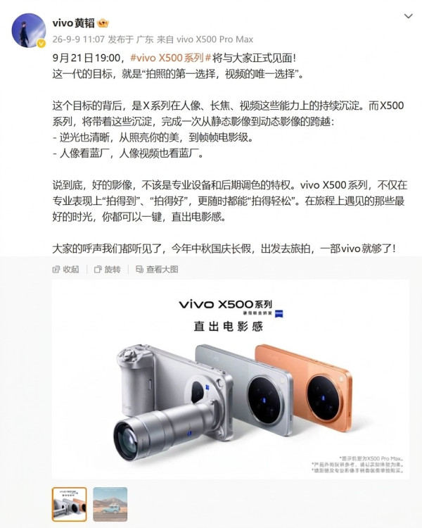 手機變身專業相機！vivo X500 Pro Max 官圖曝光：支援增距鏡配手柄　定檔 9 月 21 日發表