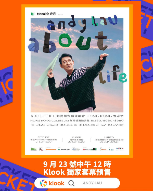 劉德華演唱會2026｜門票9.21起優先發售搶飛攻略！公開發售日期/座位表/購票連結