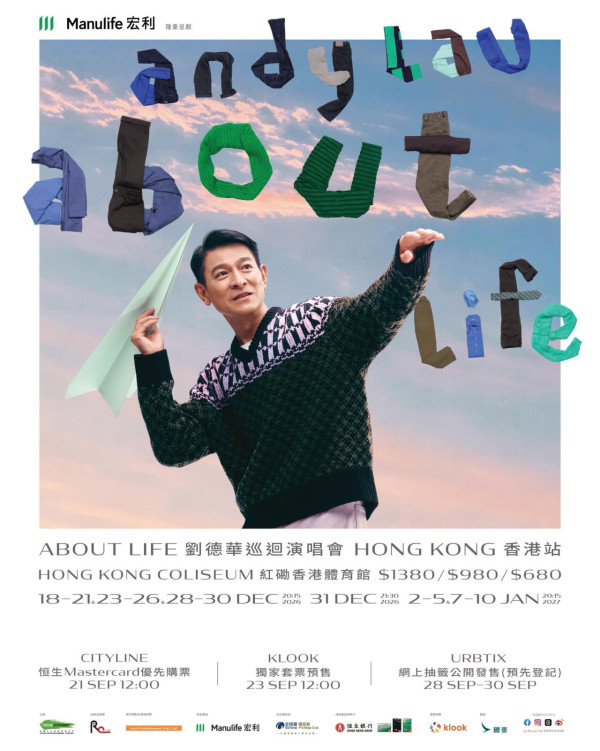 劉德華演唱會2026｜門票9.21起優先發售搶飛攻略！公開發售日期/座位表/購票連結