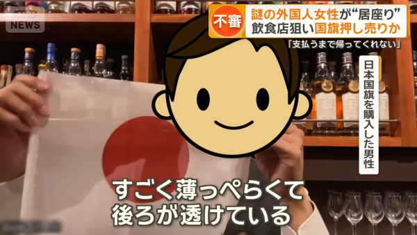 日本居酒屋驚現強賣國旗黨!外籍女出示紙條要求付款「賴死唔走」