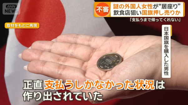 日本居酒屋驚現強賣國旗黨!外籍女出示紙條要求付款「賴死唔走」