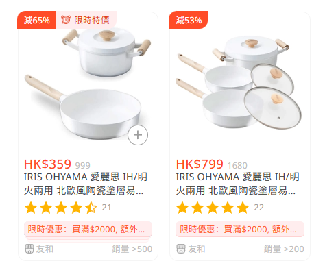 開倉優惠｜友和YOHO開倉低至1折！廚具/廚房家電/美容儀$359起、大型智能家電$1,999起