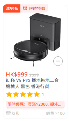 開倉優惠｜友和YOHO開倉低至1折！廚具/廚房家電/美容儀$359起、大型智能家電$1,999起