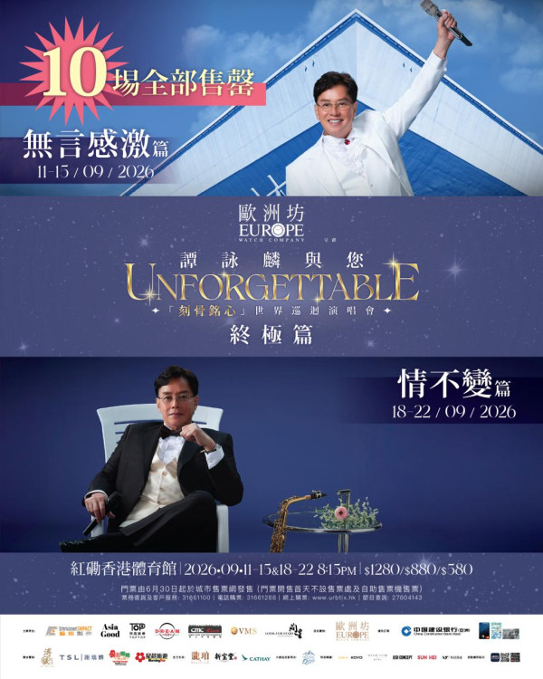 譚詠麟演唱會2026歌單|預測49首必唱經典金曲!紅館9月11日起一連10場舉行