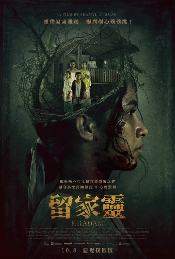 留家灵电影|10月8日上映!马来西亚黑巫术恐怖震撼袭港