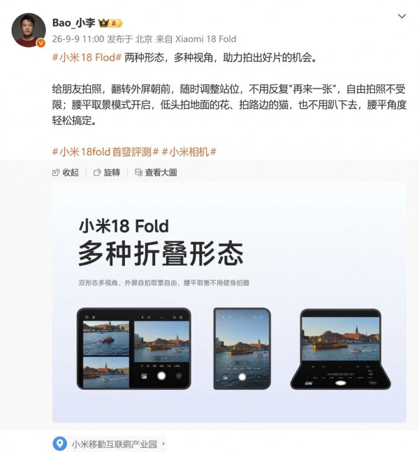 小米 18 Fold 折疊機正式發佈！官方公開相機新玩法：外屏實時預覽、懸停螢幕免俯身拍照