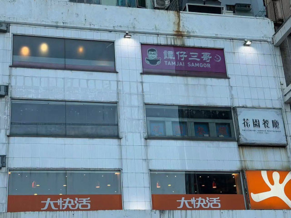 結業潮｜花園餐廳觀塘店突停業！老牌扒房曾遭追租逾200萬。圖片來源：Facebook@全港店舖執笠結業消息關注組