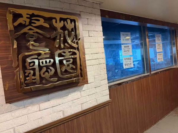 結業潮｜花園餐廳觀塘店突停業！老牌扒房曾遭追租逾200萬。圖片來源：Facebook@全港店舖執笠結業消息關注組