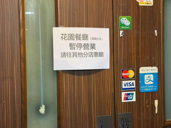 結業潮｜花園餐廳觀塘店突停業！老牌扒房曾遭追租逾200萬。圖片來源：Facebook@全港店舖執笠結業消息關注組