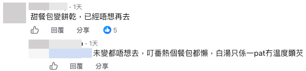 網民狠批食物質素 「甜餐包變餅乾」成討論焦點。圖片來源：Facebook@全港店舖執笠結業消息關注組