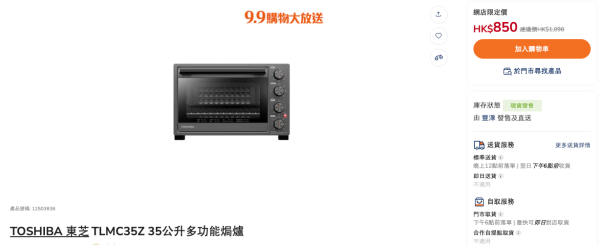 豐澤優惠｜一連5日電器低至44折！超過200件家電$252起！超抵價入手微波爐/雪櫃/電飯煲