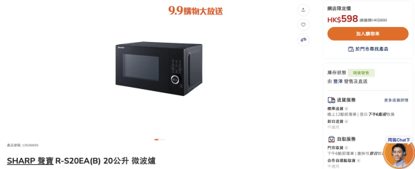 豐澤優惠｜一連5日電器低至44折！超過200件家電$252起！超抵價入手微波爐/雪櫃/電飯煲