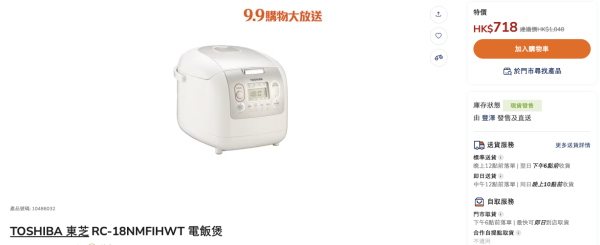 豐澤優惠｜一連5日電器低至44折！超過200件家電$252起！超抵價入手微波爐/雪櫃/電飯煲