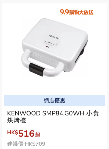 豐澤優惠｜一連5日電器低至44折！超過200件家電$252起！超抵價入手微波爐/雪櫃/電飯煲