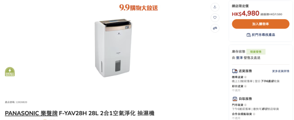 豐澤優惠｜一連5日電器低至44折！超過200件家電$252起！超抵價入手微波爐/雪櫃/電飯煲