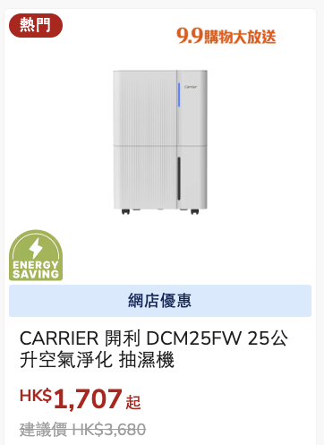 豐澤優惠｜一連5日電器低至44折！超過200件家電$252起！超抵價入手微波爐/雪櫃/電飯煲