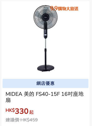 豐澤優惠｜一連5日電器低至44折！超過200件家電$252起！超抵價入手微波爐/雪櫃/電飯煲