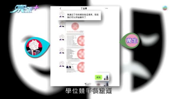 中港教育界陷“仙人跳”千万骗案！名人丁先生遭毁灭式爆料假冒港大校董