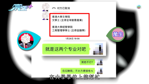 中港教育界陷“仙人跳”千万骗案！名人丁先生遭毁灭式爆料假冒港大校董