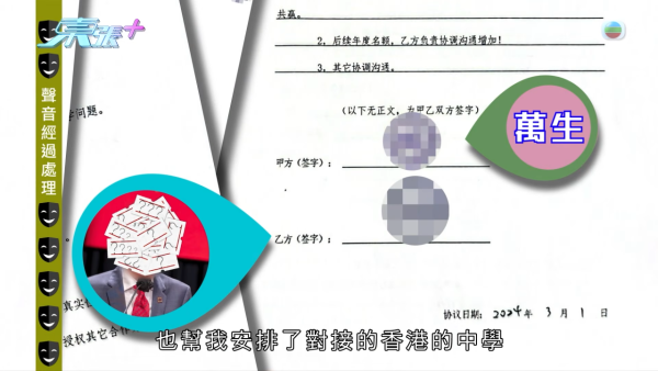 中港教育界陷“仙人跳”千万骗案！名人丁先生遭毁灭式爆料假冒港大校董