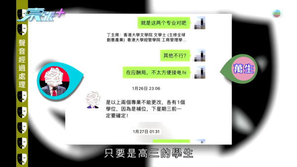 中港教育界陷“仙人跳”千万骗案！名人丁先生遭毁灭式爆料假冒港大校董