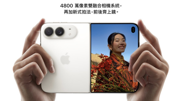 iPhone Duo 正式發布 10 月開售｜7.6 吋摺疊大屏、A20 Pro、雙 48MP 相機 HK$17,499 起支援 Apple Pencil