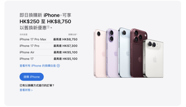 Apple iPhone Duo、iPhone 18 Pro / Max 發布會後 Trade In 價更新｜換 iPhone 18 Pro 最平補 HK$1,749