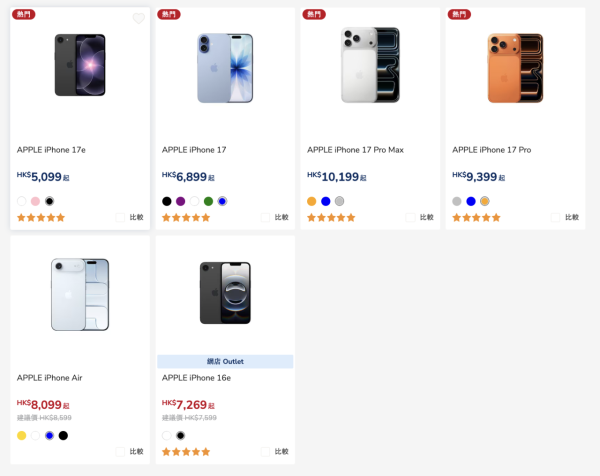 Apple 發佈會後 iPhone 全線加價｜電器店暫未跟加手快有！iPhone 17／Air 平$1400