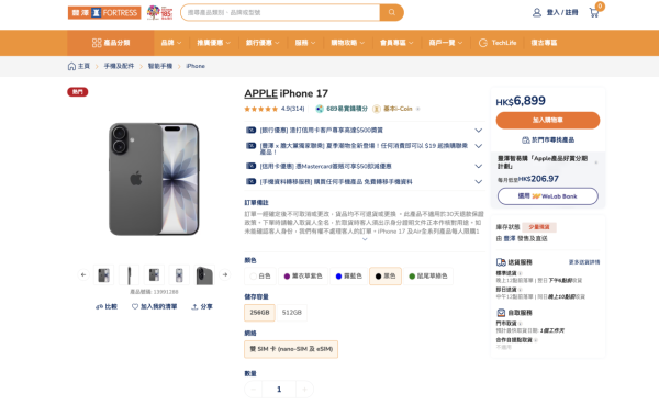 Apple 發佈會後 iPhone 全線加價｜電器店暫未跟加手快有！iPhone 17／Air 平$1400