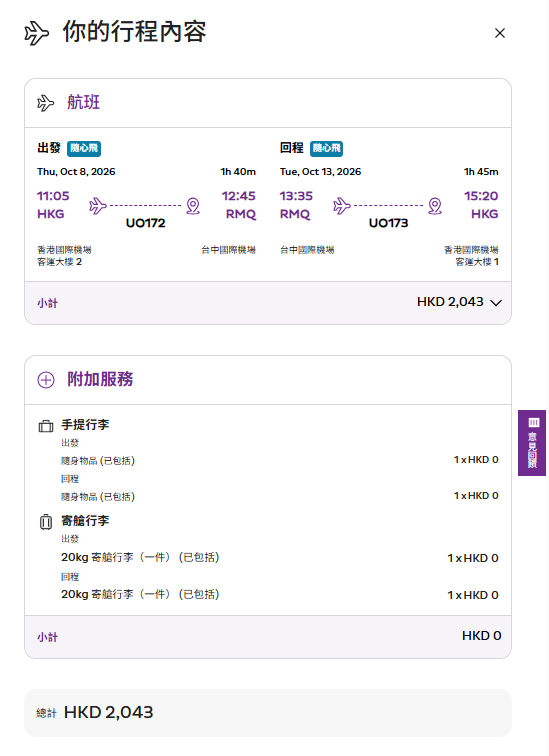 機票優惠｜HK Express機票突發半價！來回連稅$1,443起飛福岡/台中/沙巴等8大航點 附優惠碼