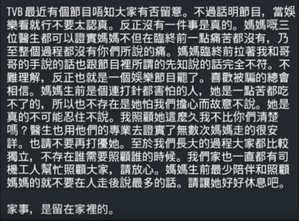 莊思華怒轟家姐莊思敏借亡母炒作博流量!撰長文扯火鬧爆講大話:家事是留在家裡的