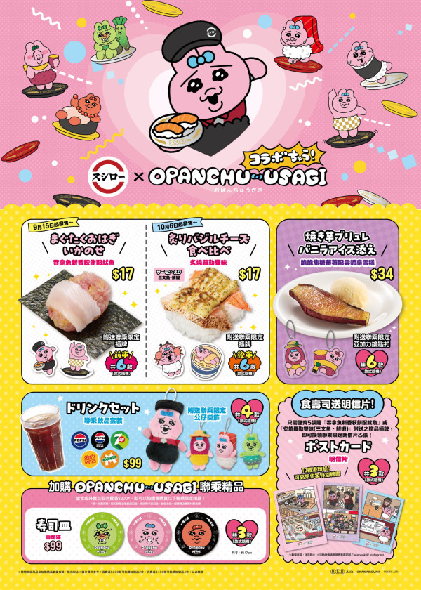 壽司郎聯乘褲褲兔Opanchu Usagi！3間限定主題店／聯乘限定精品公仔／限定餐點送周邊
