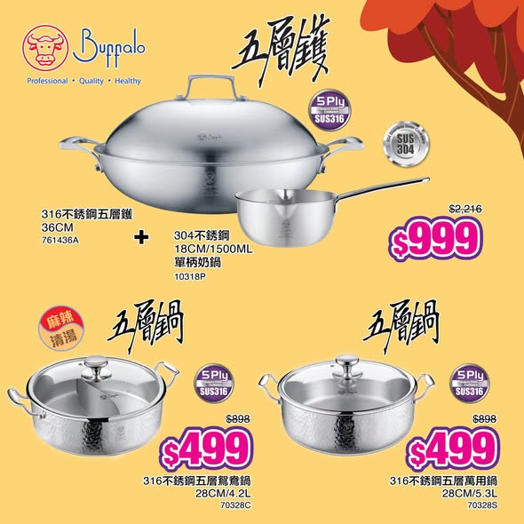 廚具開倉 | Buffalo牛頭牌、Ideale Chef 意美廚及 VACA 小牛角低至41折 最平$49入手!