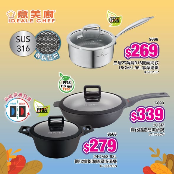 廚具開倉 | Buffalo牛頭牌、Ideale Chef 意美廚及 VACA 小牛角低至41折 最平$49入手!