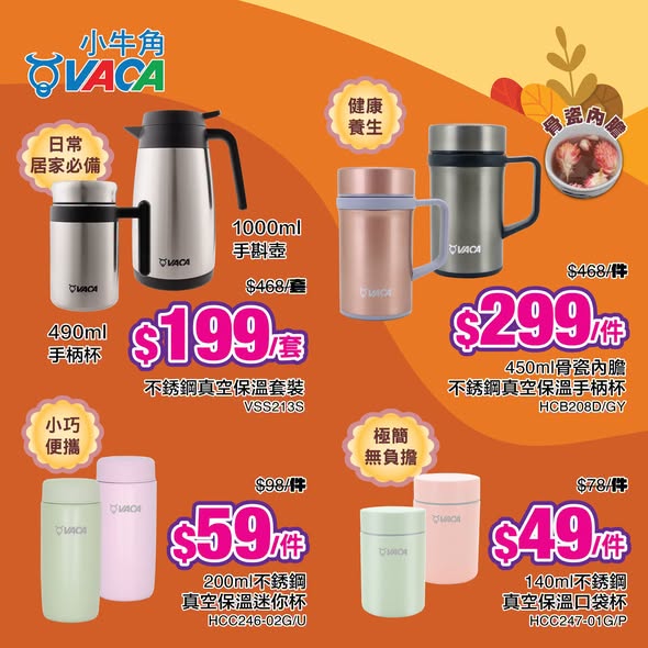 廚具開倉 | Buffalo牛頭牌、Ideale Chef 意美廚及 VACA 小牛角低至41折 最平$49入手!
