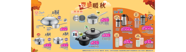 廚具開倉 | Buffalo牛頭牌、Ideale Chef 意美廚及 VACA 小牛角低至41折 最平$49入手!