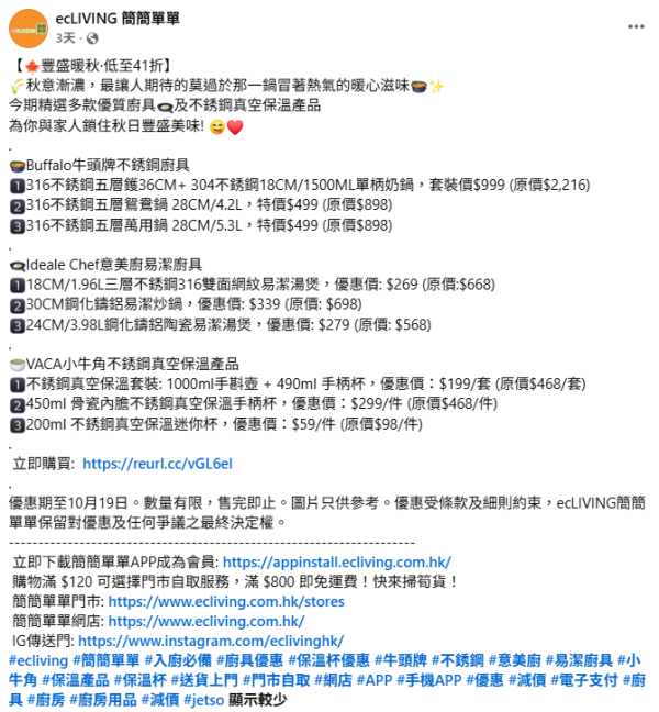 廚具開倉 | Buffalo牛頭牌、Ideale Chef 意美廚及 VACA 小牛角低至41折 最平$49入手!